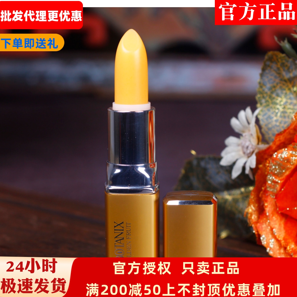 仙宝丽小金条黄金水果红胡萝卜素健康口红SS088滋润修护变色唇膏