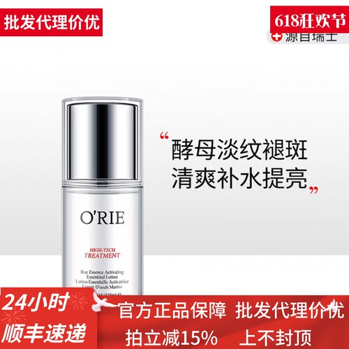 O'RIE/欧芮乐胜肽鱼子嫩肤液125ml爽肤水化妆水补水保湿滋养嫩肤