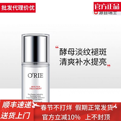 O'RIE/欧芮乐胜肽鱼子嫩肤液125ml爽肤水化妆水补水保湿滋养嫩肤