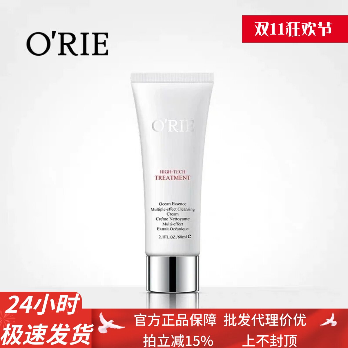 O'RIE欧芮乐海洋多效洁面乳 温和洁净清透水润亮滑洗面奶官方正品