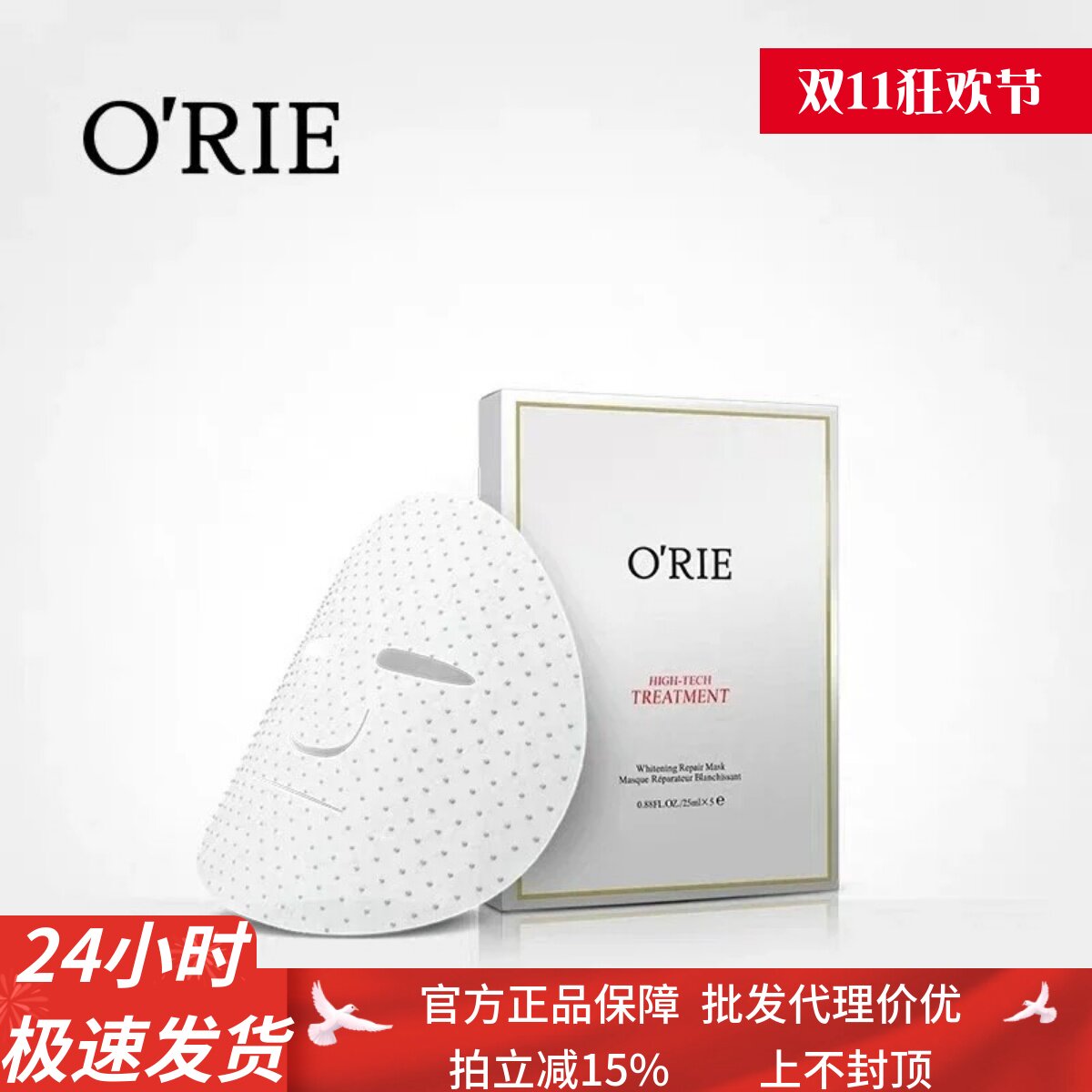 欧芮乐胶原磁疗面膜一片嫩白