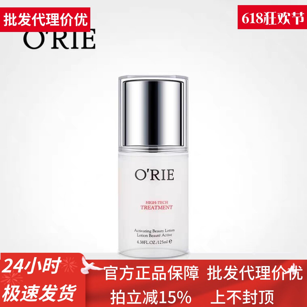 O'RIE欧芮乐盈润美肌精华水氨基酸125ml牛奶水保湿提亮肤色嫩肤