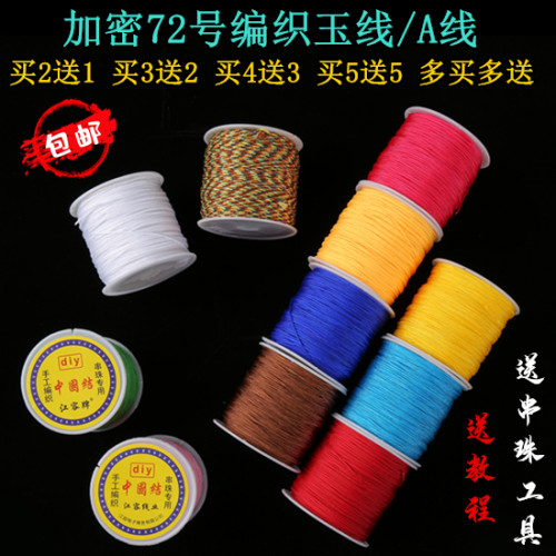 72号玉线吊坠项链红线编绳中国结线材 DIY手工饰品配件编织线串珠 - 封面