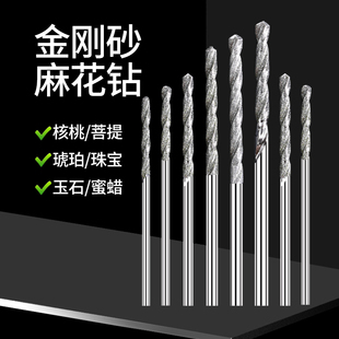 金刚砂麻花钻头翡翠钻石珍珠玉石打孔针小电磨工具电钻开孔打磨机