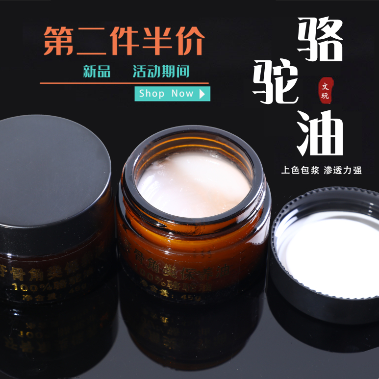 一念文玩阁骆驼油第二件半价