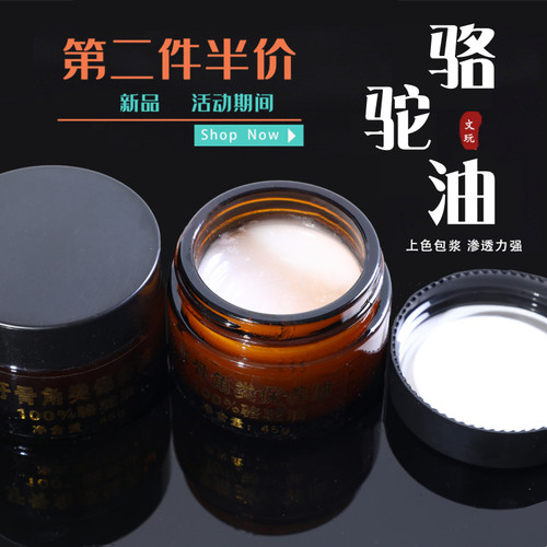 一念文玩阁骆驼油第二件半价