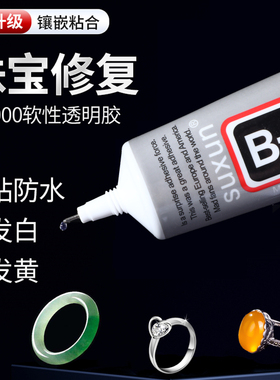 珠宝胶水自带针头戒指镶嵌手工