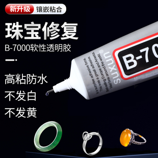 6000B7000珠宝专用胶水首饰饰品粘钻珍珠自带针头戒指镶嵌diy手工