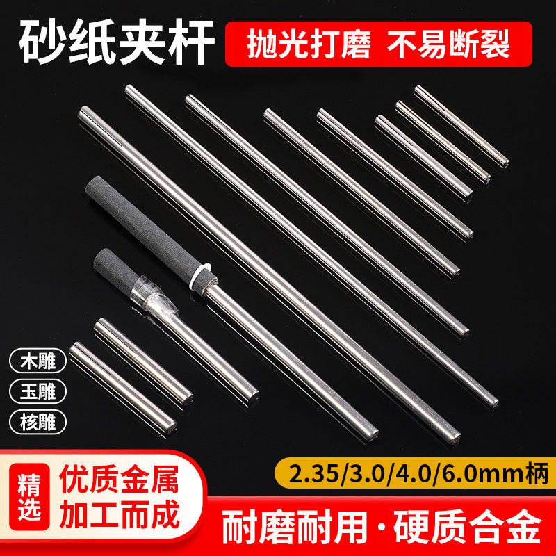 砂纸夹杆沙纸打磨棒抛光棒砂纸架图片