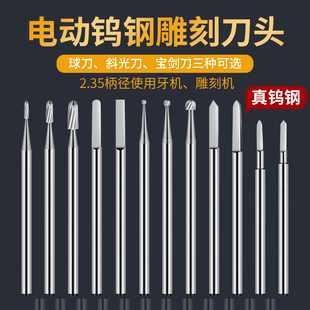 钨钢小型电动雕刻刀头牙机钻头木雕橄榄核雕工具斜光宝剑刀丸球刀