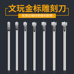 文玩镶嵌金标刀头钻头白钢配件猴头核桃手串菩提雕刻开槽工具神器