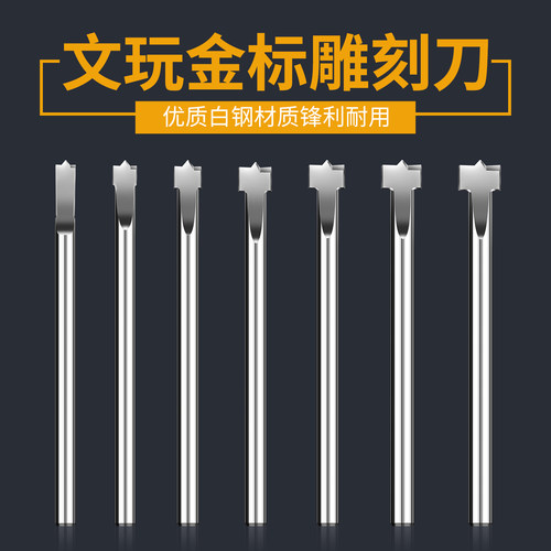 文玩镶嵌金标刀头钻头白钢配件猴