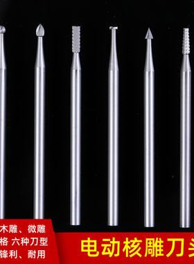 电动牙机雕刻工具丸球刀球针木工木雕橄榄核桃雕微雕钨钢刀头套装