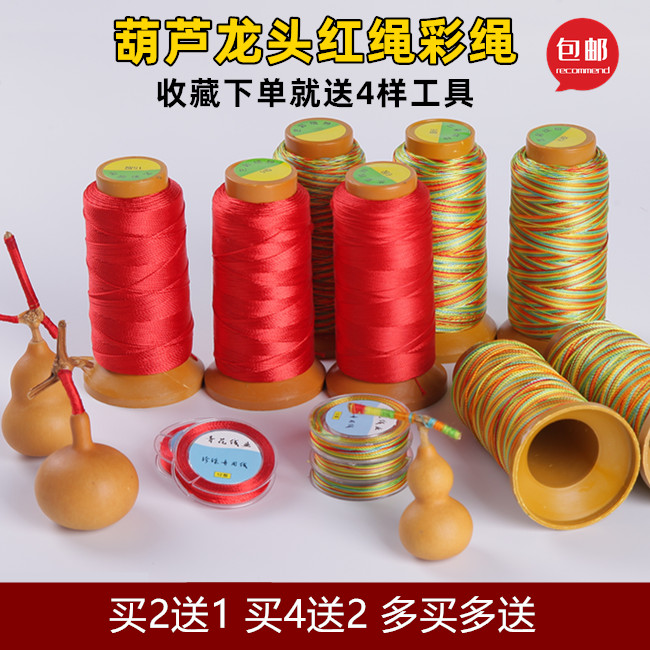 缠葫芦龙头绳红绳编织七彩手工diy手链项链戒指五彩绑绳穿珍珠线
