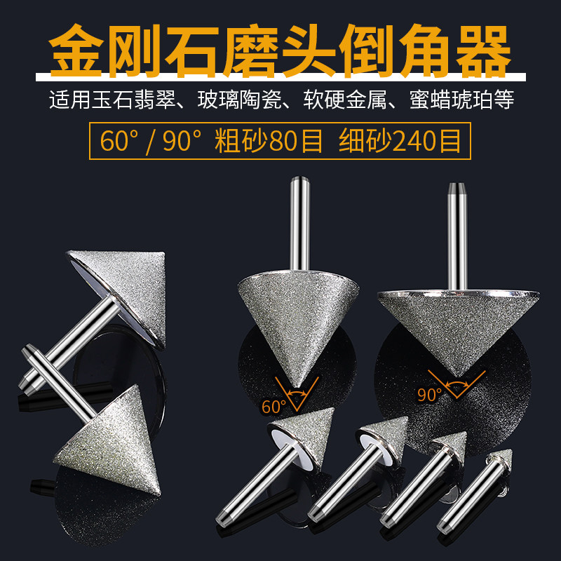 电动电镀金刚石倒角器伞型打磨头图片