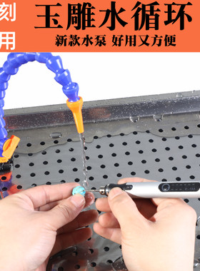 一念文玩水循环雕刻打磨工具神器