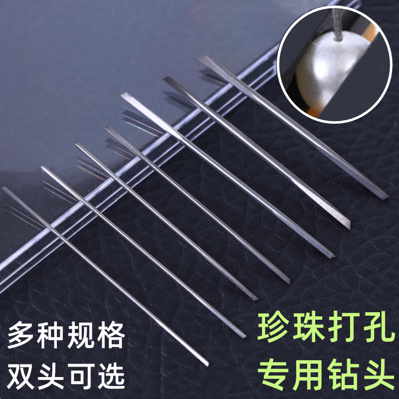 珍珠专用打孔针双头三角钨钢钻头