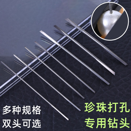 珍珠专用打孔针双头三角钨钢钻头