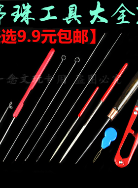 工具水晶三通佛头钢丝引线穿珠针