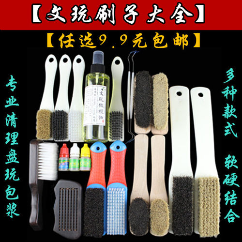 文玩刷软硬毛套装核桃金刚菩提纳米丝清理野猪鬃毛刷子钢丝刷工具 - 封面