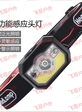 LED强光头戴式手电 USB充电轻量夜跑小头灯感应头灯