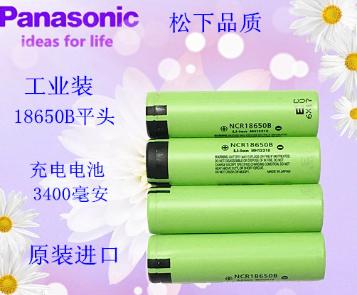 松下尖头平头18650B 锂电池 3400mAh 3.7v充电电池NCR18650B 1节