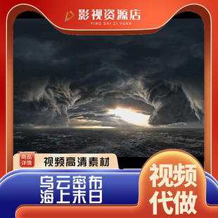 高清恶劣天气海水恐怖黑海乌云密布海浪世界末日话剧晚会视频素材