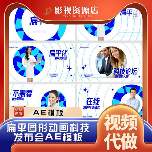 MG卡通扁平图形动画科技发布会运营推广互联网宣传片头AE模板
