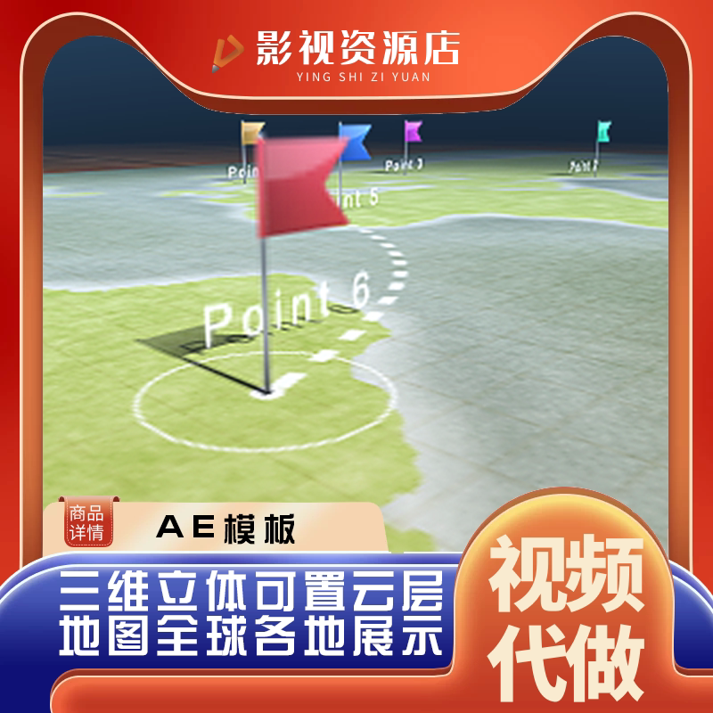 三维立体云层地图全球各地展示路径动画可修改AE模板源文件可代做