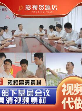 组织部员干部下基层支部会议国有民营企业实拍视频素材