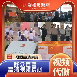 基层党员宣誓视频素材 干部群众百姓各个行业工作 重温入党誓言