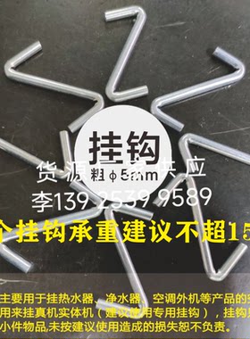 挂钩S型热水器空调烟机铁挂钩