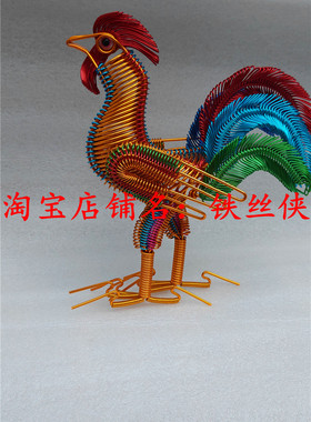 铝线手工公鸡景点地摊货源旅游纪念品生日礼物结婚送礼情人节礼物