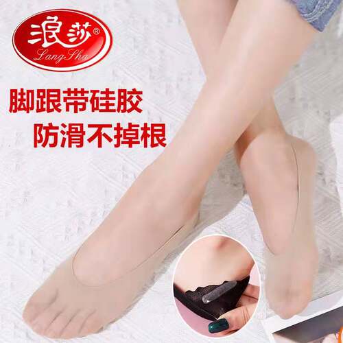 浪莎船袜夏季女超薄隐形防掉根