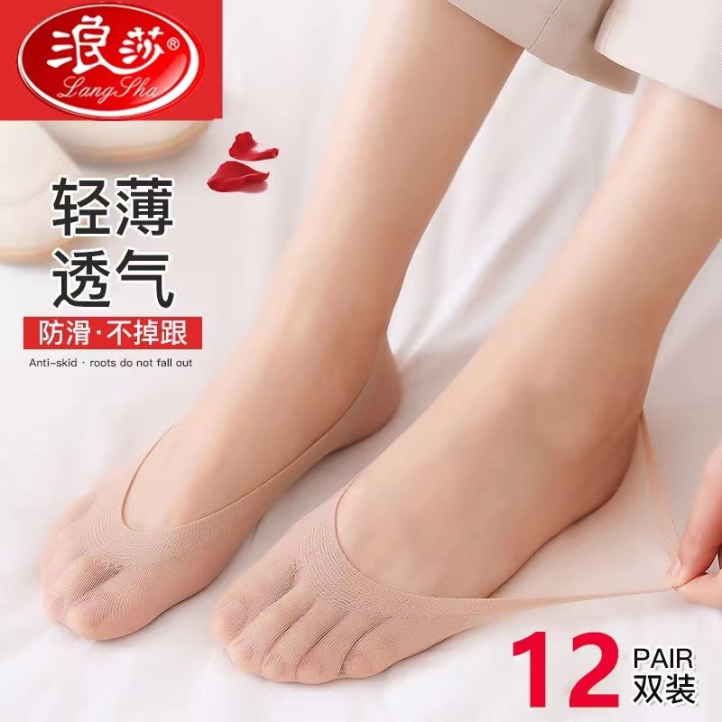 浪莎船袜女浅口隐形防滑不掉跟夏季超薄硅胶防滑冰丝袜子女短袜,女士内衣/男士内衣/家居服,船袜,淘宝优惠券,粉丝福利购,淘宝优惠卷