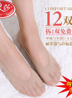 浅口船袜浪莎防滑隐形女夏季船袜