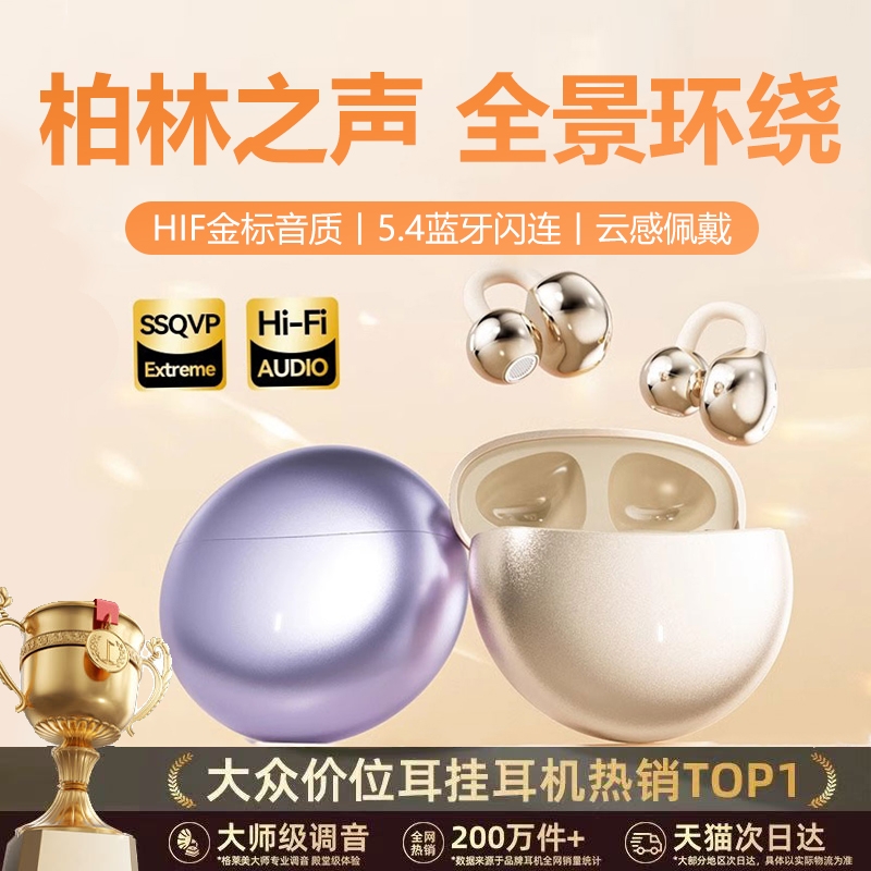 2025新款德国进口柏林之声蓝牙耳机225耳夹骨传导开放式不入耳运