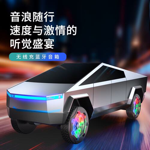 政府补贴德国进口十大名牌柏林之声蓝牙音箱特斯拉汽车模型桌面无