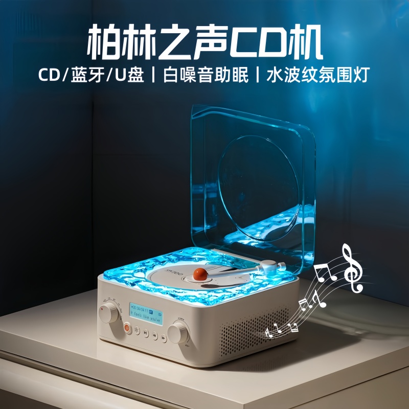 2025新款德国进口柏林之声CD机蓝牙音响小型光盘播放器8种白噪音