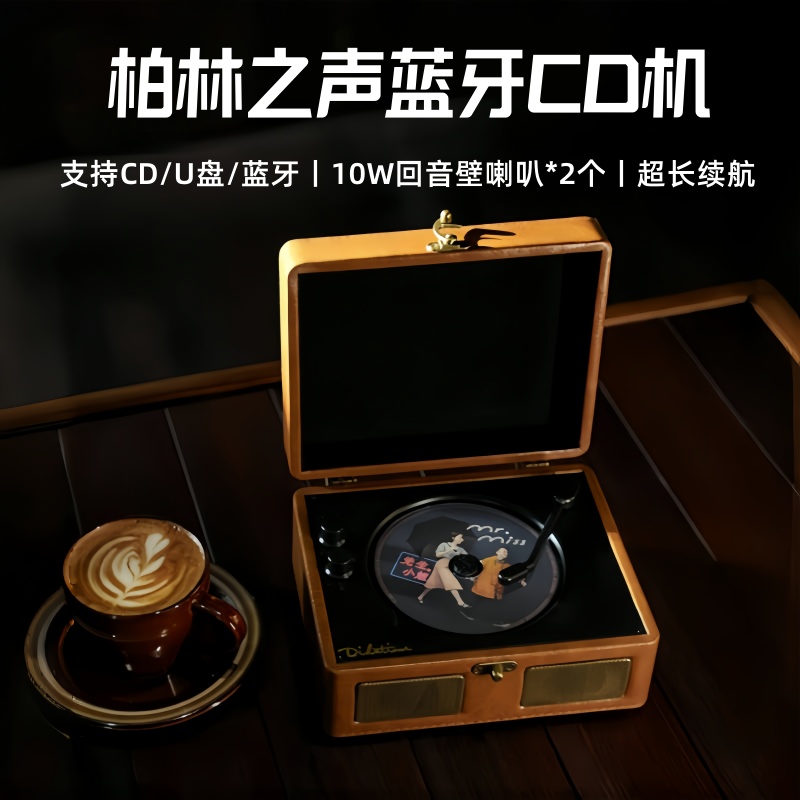 2025新款德国进口柏林之声复古cd机多功能专辑光盘蓝牙音响播放机