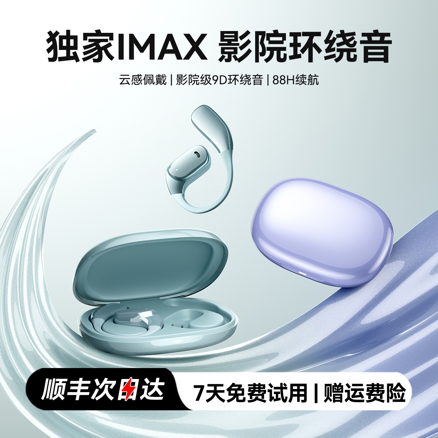 曼哈顿2025新款进口德国柏林之声音质蓝牙耳机挂耳式气传导不入耳