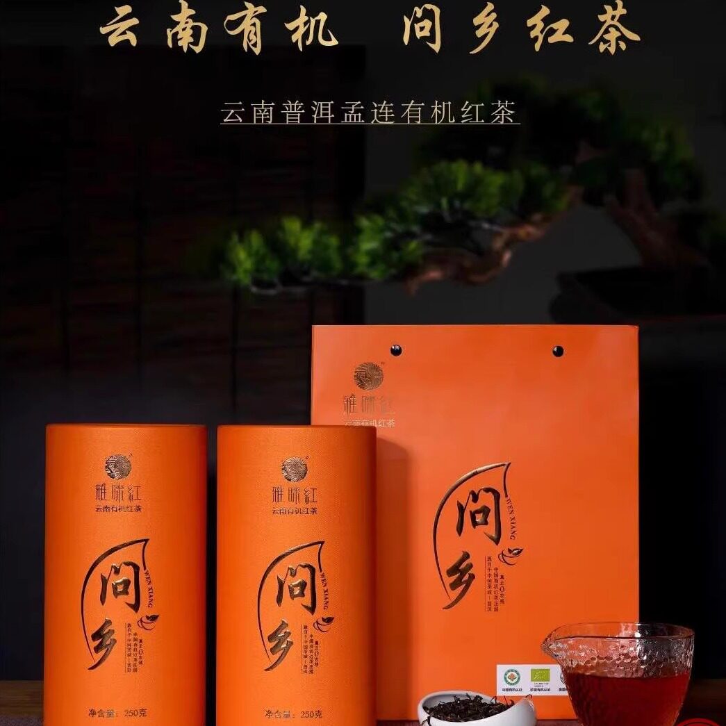 雅咪红有机红茶 云南大叶种特级红茶 瓶装250g*2罐滇红有机茶礼品