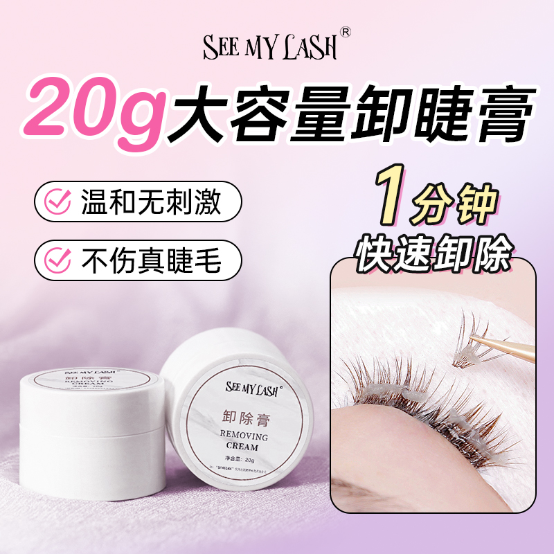 嫁接新款正常规格美甲胶水卸甲美睫解胶剂不刺激睫毛卸睫膏卸除膏