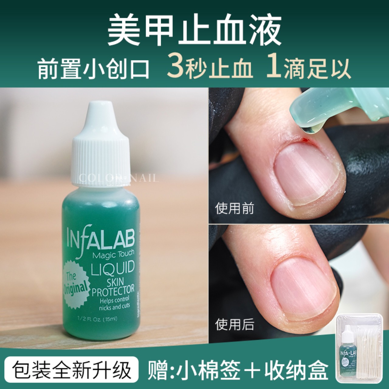 美国美甲卡奈美学快速美甲止血
