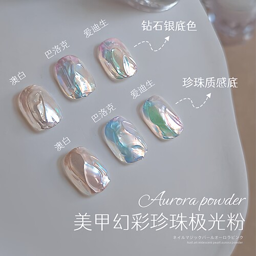 爆款美甲魔镜粉幻彩珍珠极光粉珍珠质感