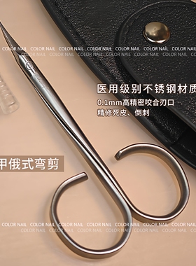 俄式弯剪刀软角质剪超薄刃口方便剪死皮打磨机搭配指皮倒刺修剪