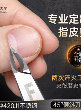 卡奈美学F牌去死皮剪美甲店专用俄式修手指甲剪刀美甲工具