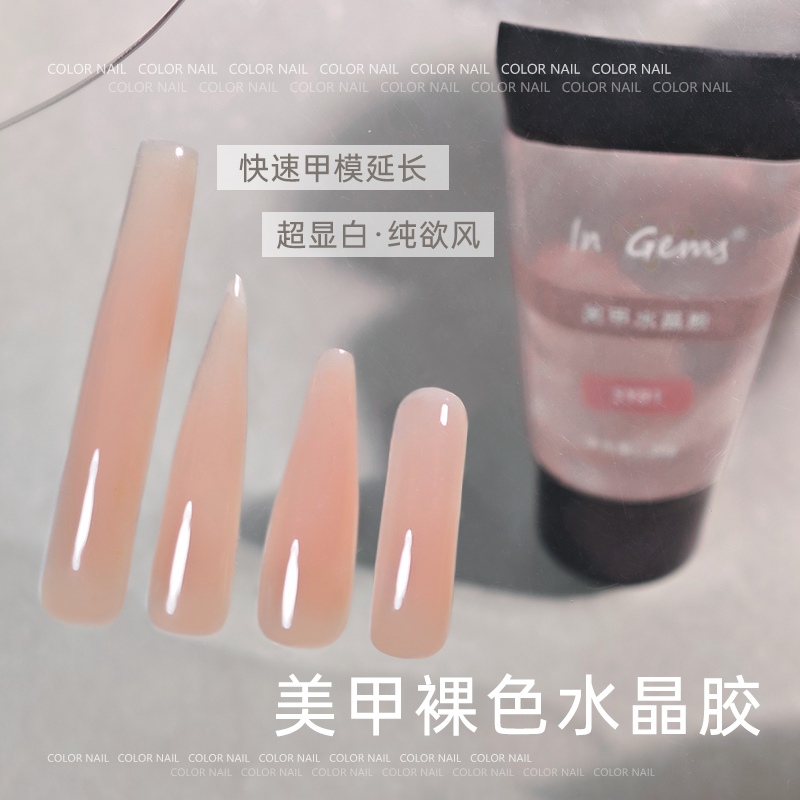 水晶延长美甲无纸托甲膜快速裸色