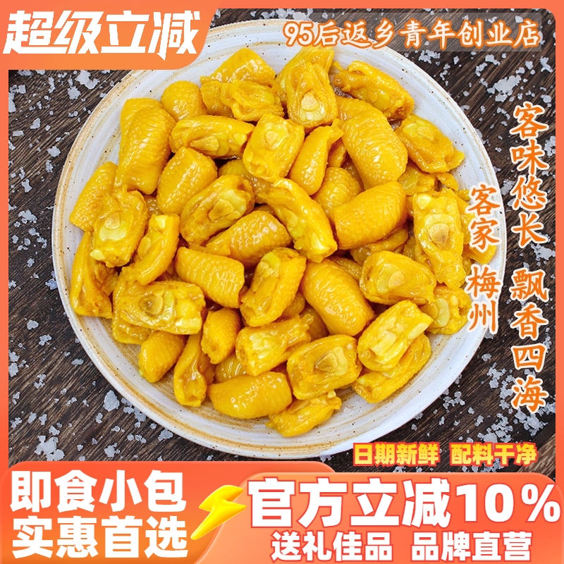 梅州客家盐焗鸡脚筋熟食独立装