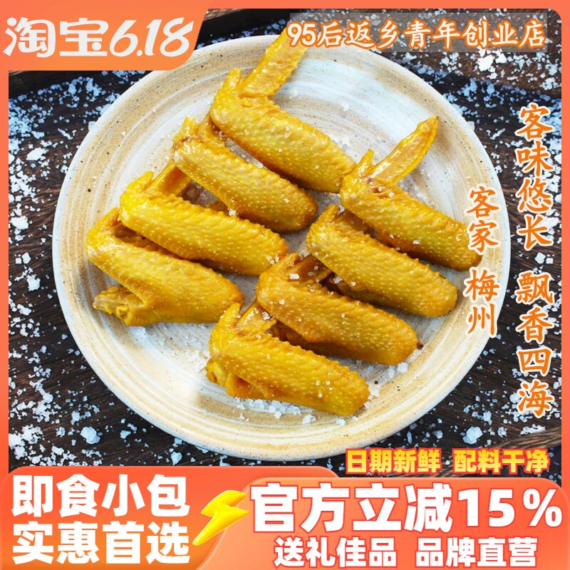 正宗广东梅州盐焗土鸡翅客家特产盐局即食网红休闲小吃零食熟食全
